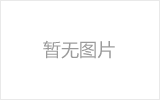 张家口螺栓球节点钢网架安装施工关键技术